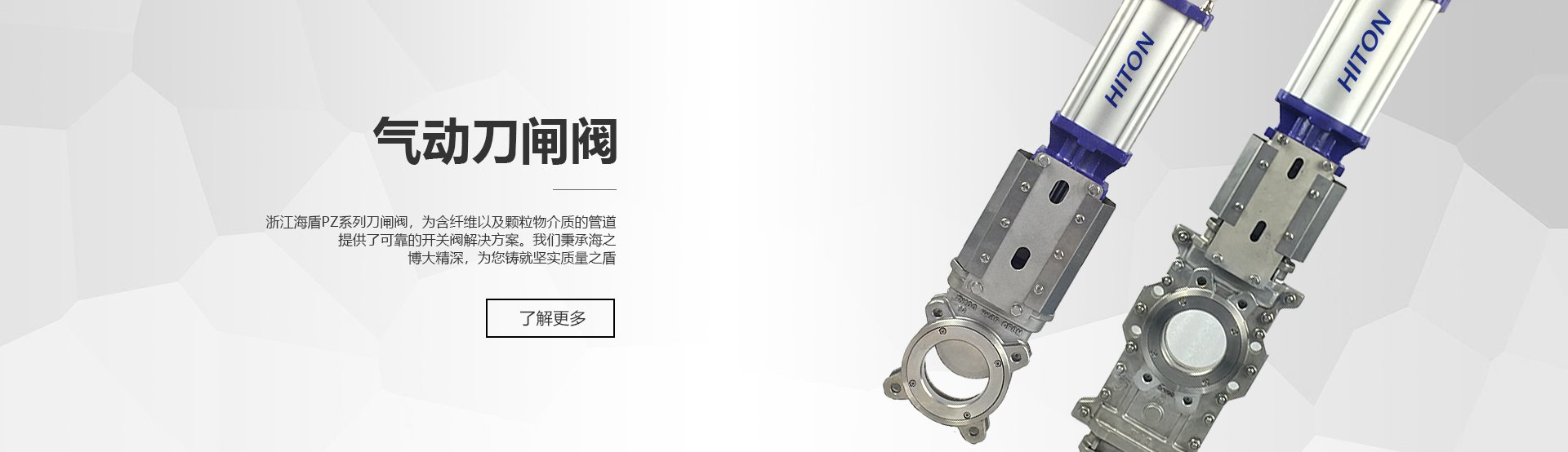 刀型閘閥